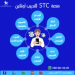 STC Platform